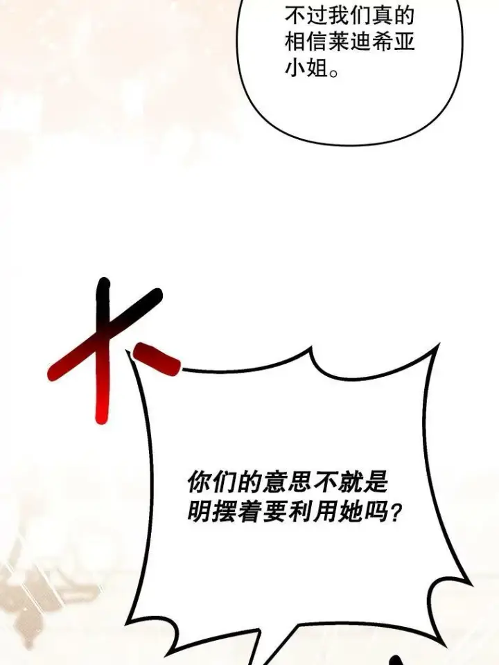 漫画《成为皇帝的专属翻译》37.麻烦第67张图