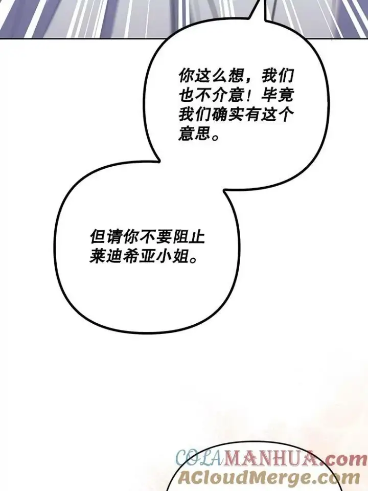 漫画《成为皇帝的专属翻译》37.麻烦第69张图
