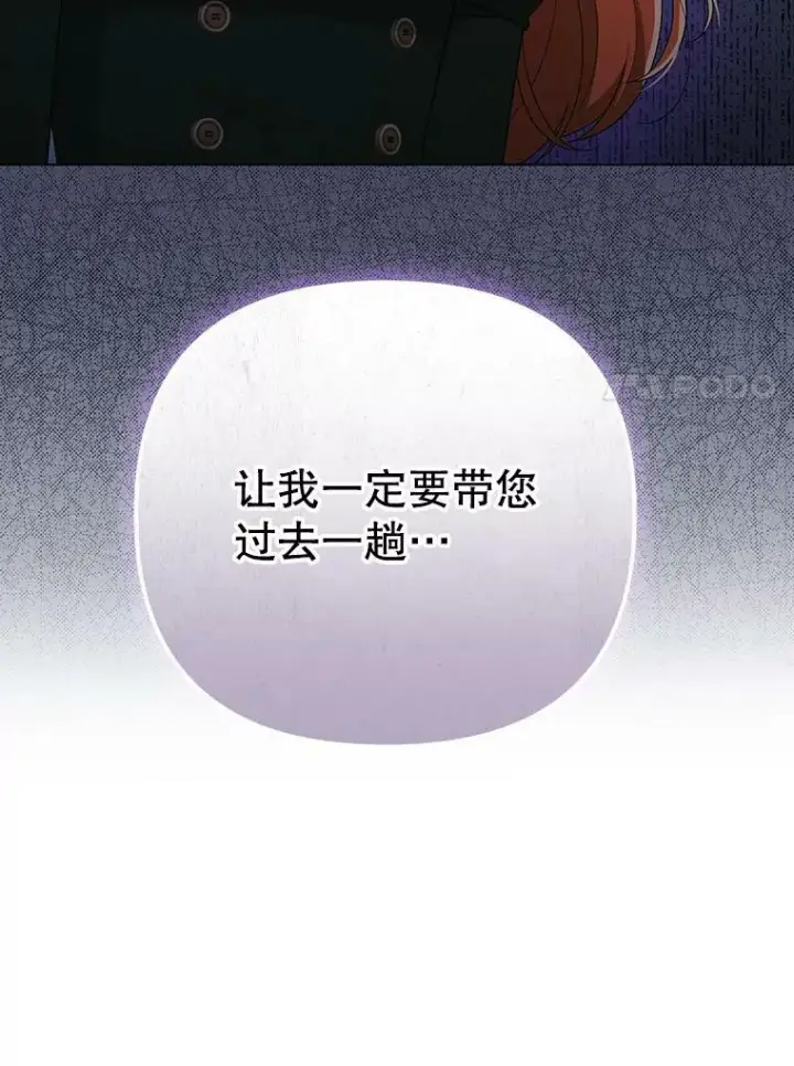 漫画《成为皇帝的专属翻译》37.麻烦第7张图