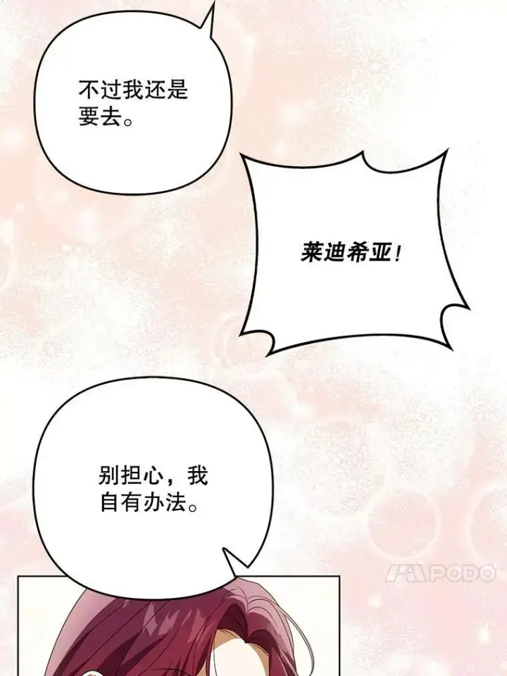 漫画《成为皇帝的专属翻译》37.麻烦第71张图