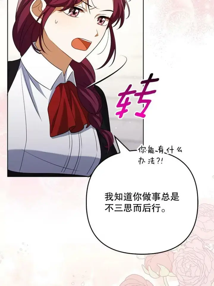 漫画《成为皇帝的专属翻译》37.麻烦第72张图