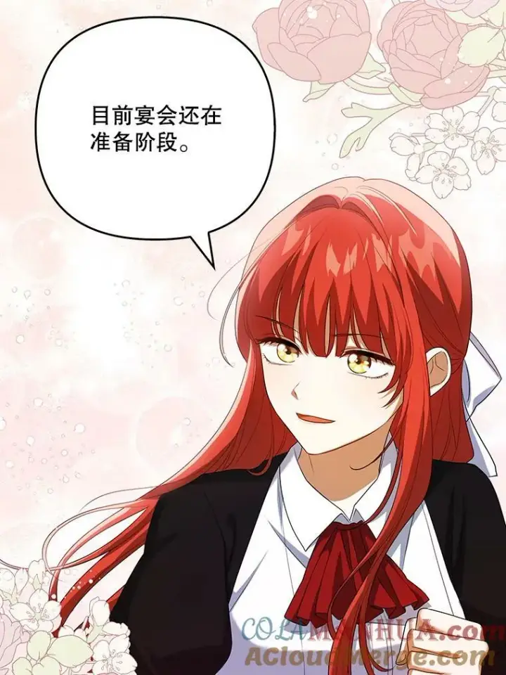 漫画《成为皇帝的专属翻译》37.麻烦第73张图