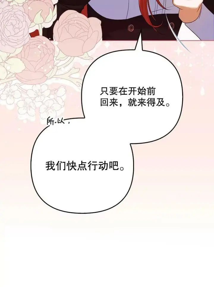 漫画《成为皇帝的专属翻译》37.麻烦第74张图