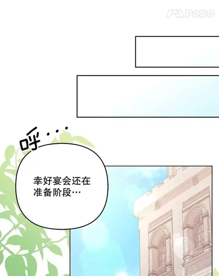 漫画《成为皇帝的专属翻译》37.麻烦第75张图