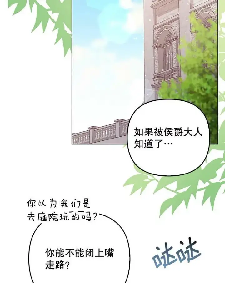 漫画《成为皇帝的专属翻译》37.麻烦第76张图