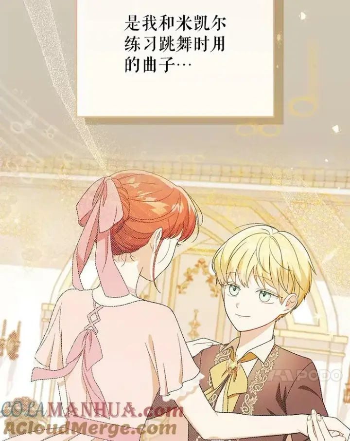 漫画《成为皇帝的专属翻译》37.麻烦第81张图