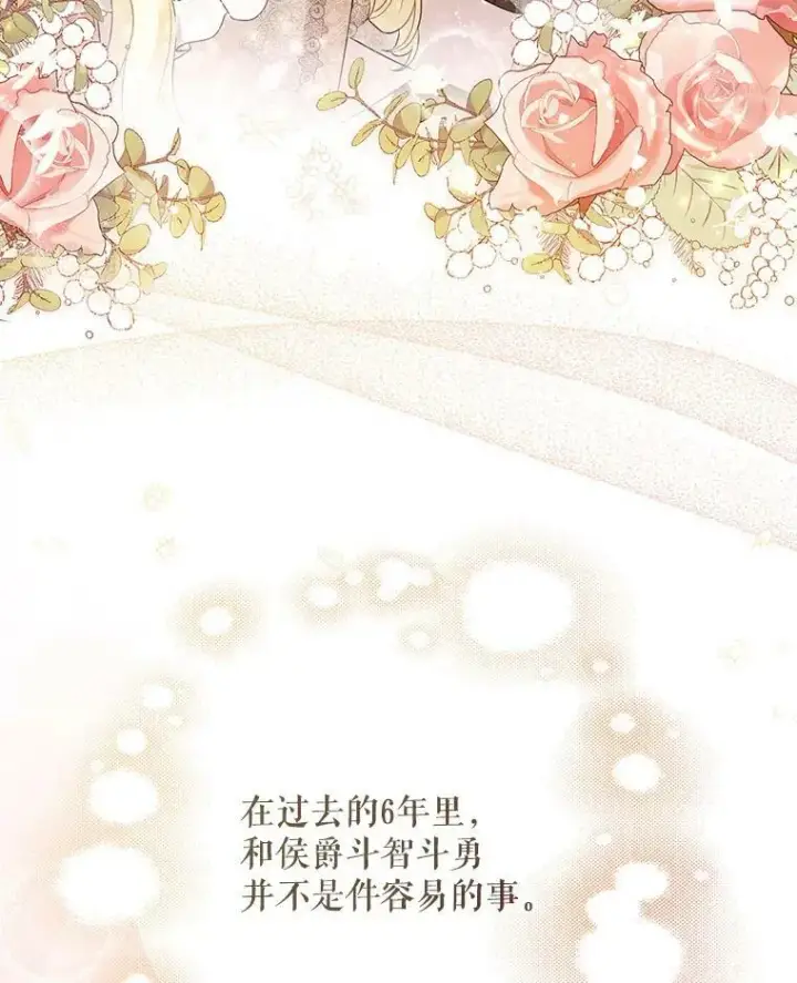 漫画《成为皇帝的专属翻译》37.麻烦第91张图