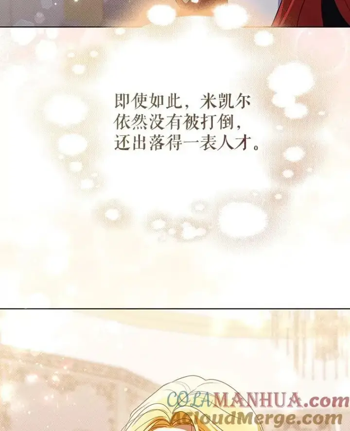 漫画《成为皇帝的专属翻译》37.麻烦第93张图