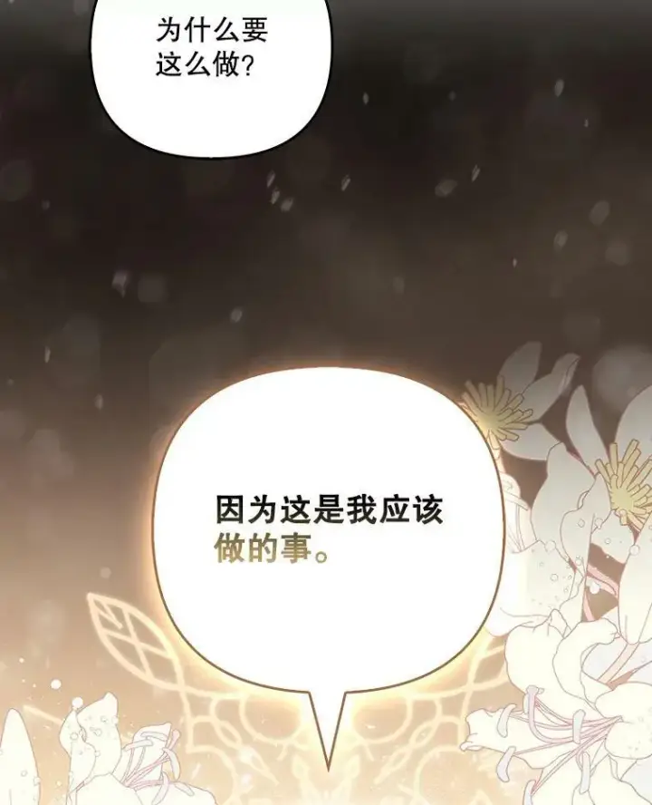 漫画《成为皇帝的专属翻译》38.订婚第10张图