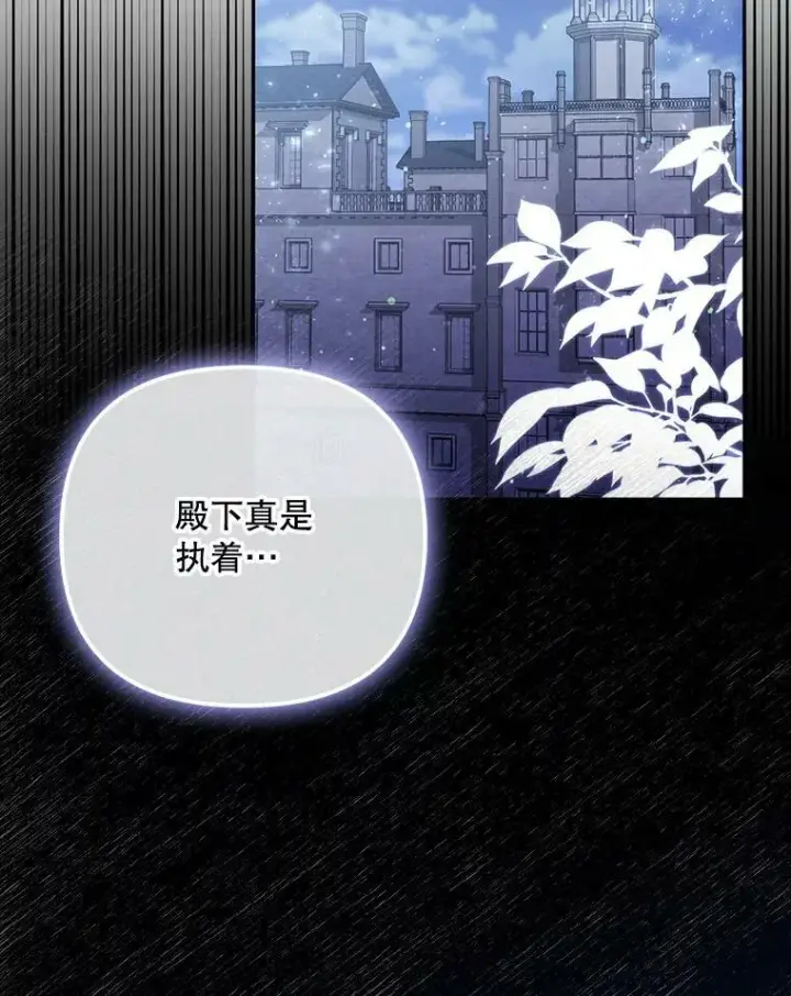 漫画《成为皇帝的专属翻译》38.订婚第103张图