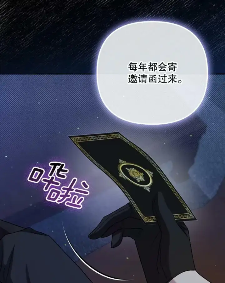 漫画《成为皇帝的专属翻译》38.订婚第104张图