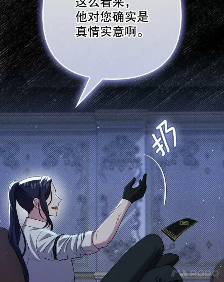 漫画《成为皇帝的专属翻译》38.订婚第106张图