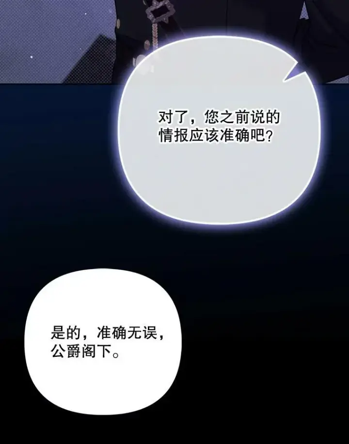 漫画《成为皇帝的专属翻译》38.订婚第110张图