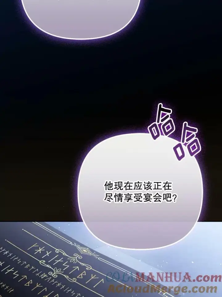 漫画《成为皇帝的专属翻译》38.订婚第113张图