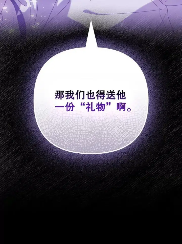 漫画《成为皇帝的专属翻译》38.订婚第116张图