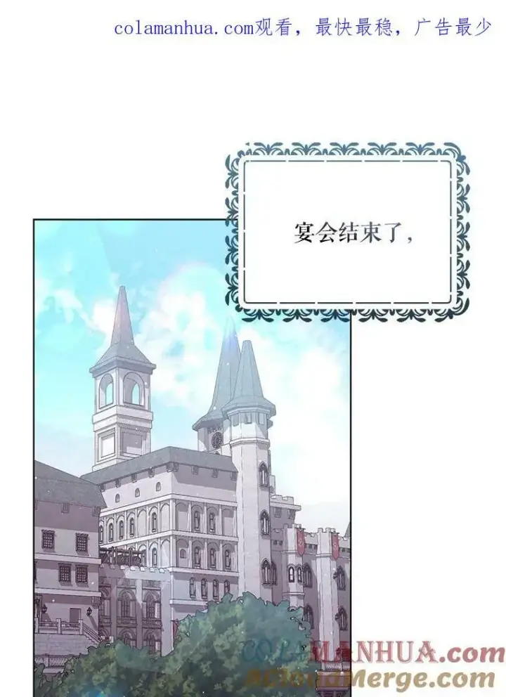 漫画《成为皇帝的专属翻译》38.订婚第118张图