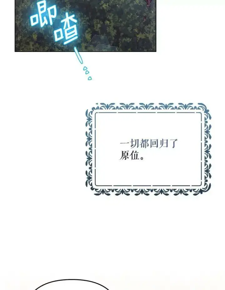漫画《成为皇帝的专属翻译》38.订婚第119张图