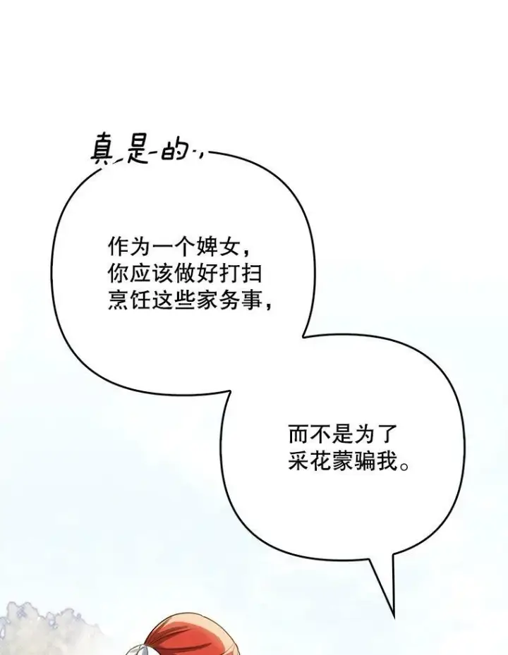 漫画《成为皇帝的专属翻译》38.订婚第12张图