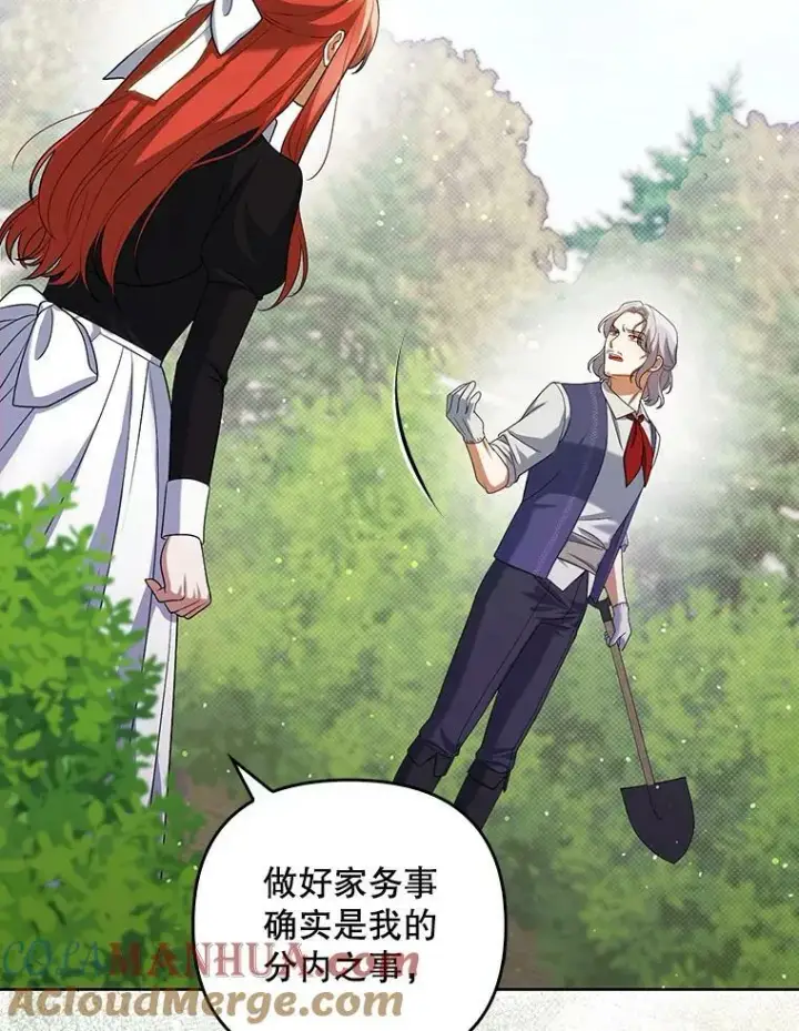漫画《成为皇帝的专属翻译》38.订婚第13张图