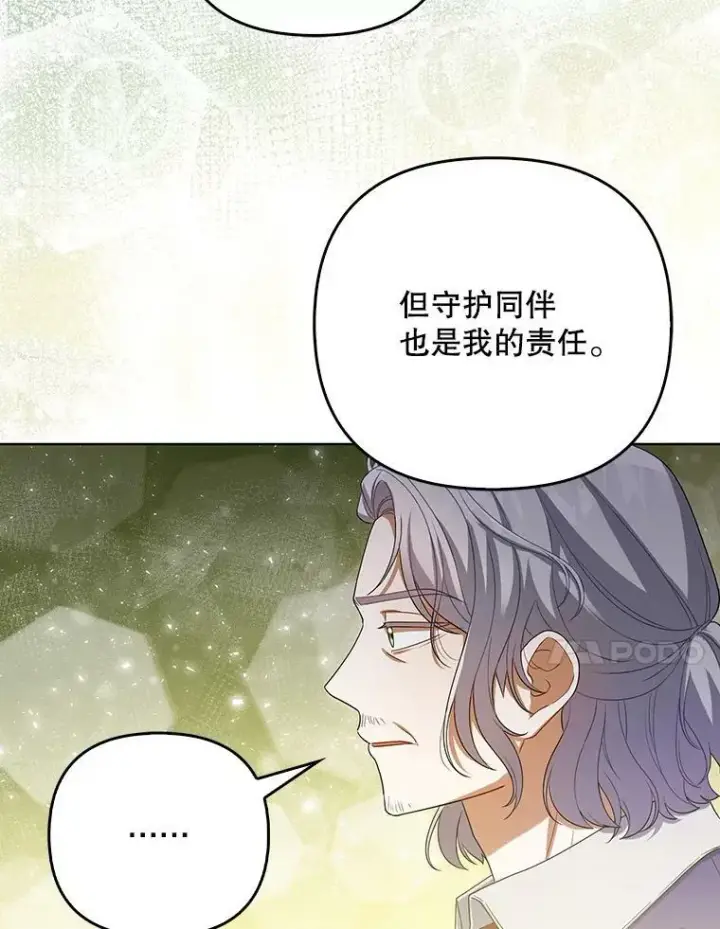 漫画《成为皇帝的专属翻译》38.订婚第14张图