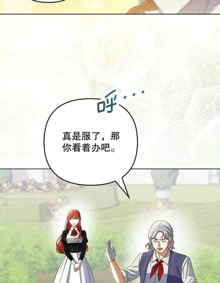 漫画《成为皇帝的专属翻译》38.订婚第15张图