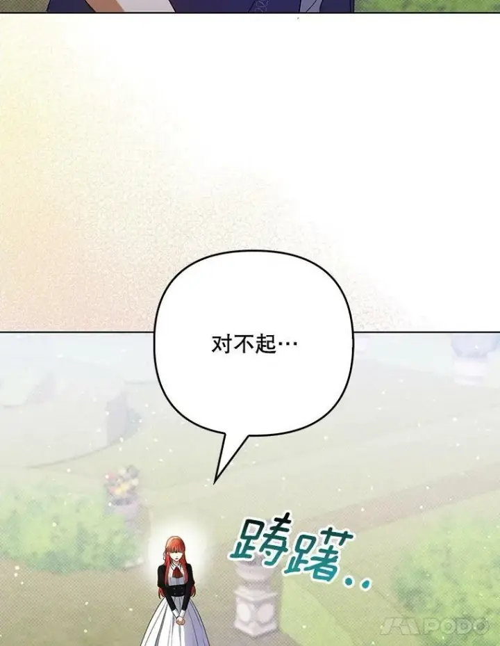 漫画《成为皇帝的专属翻译》38.订婚第18张图