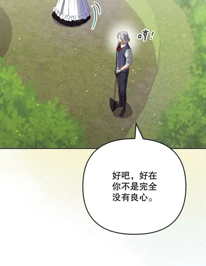 漫画《成为皇帝的专属翻译》38.订婚第19张图