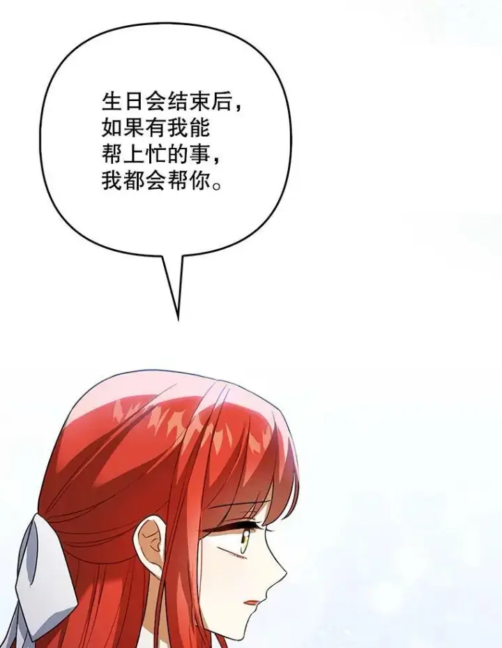 漫画《成为皇帝的专属翻译》38.订婚第20张图