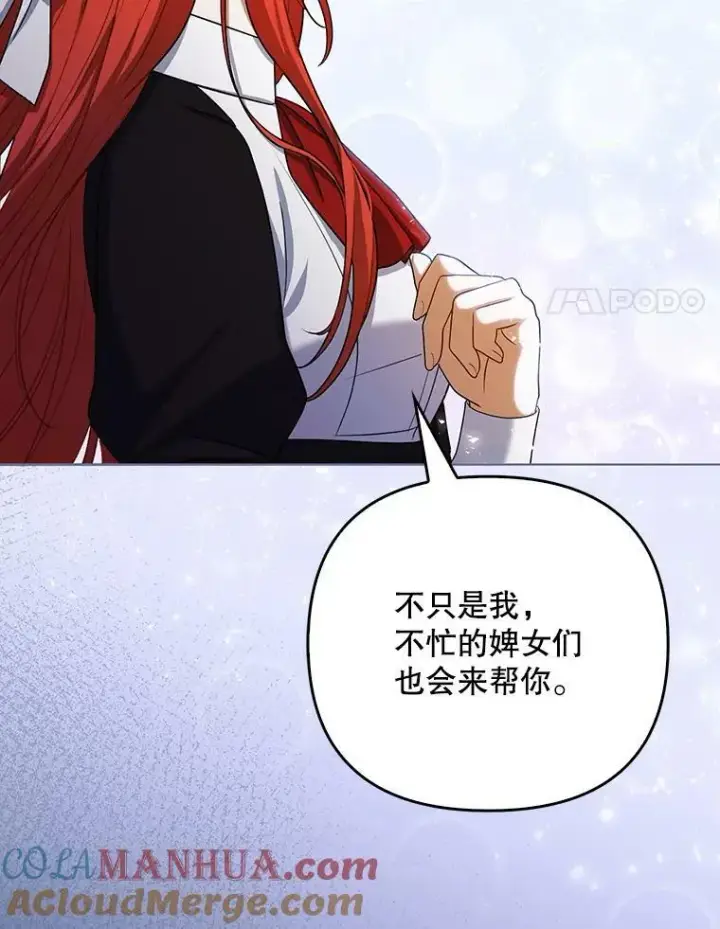 漫画《成为皇帝的专属翻译》38.订婚第21张图