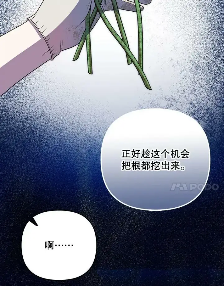漫画《成为皇帝的专属翻译》38.订婚第24张图