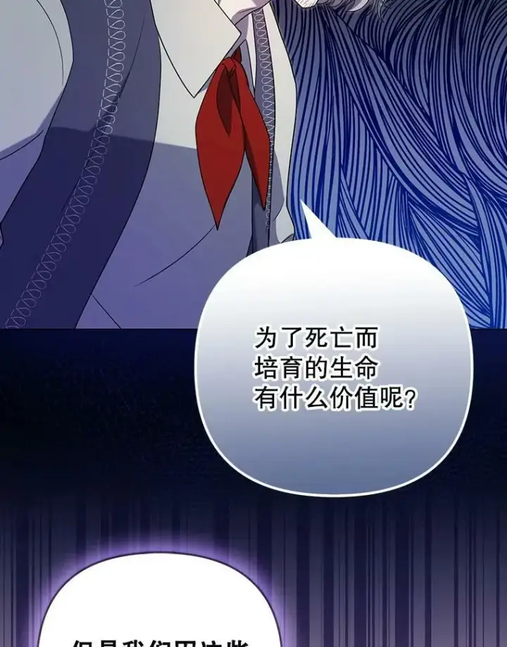 漫画《成为皇帝的专属翻译》38.订婚第26张图