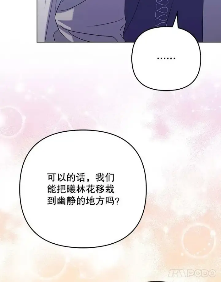 漫画《成为皇帝的专属翻译》38.订婚第28张图