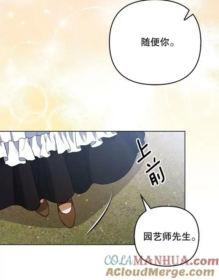 漫画《成为皇帝的专属翻译》38.订婚第29张图