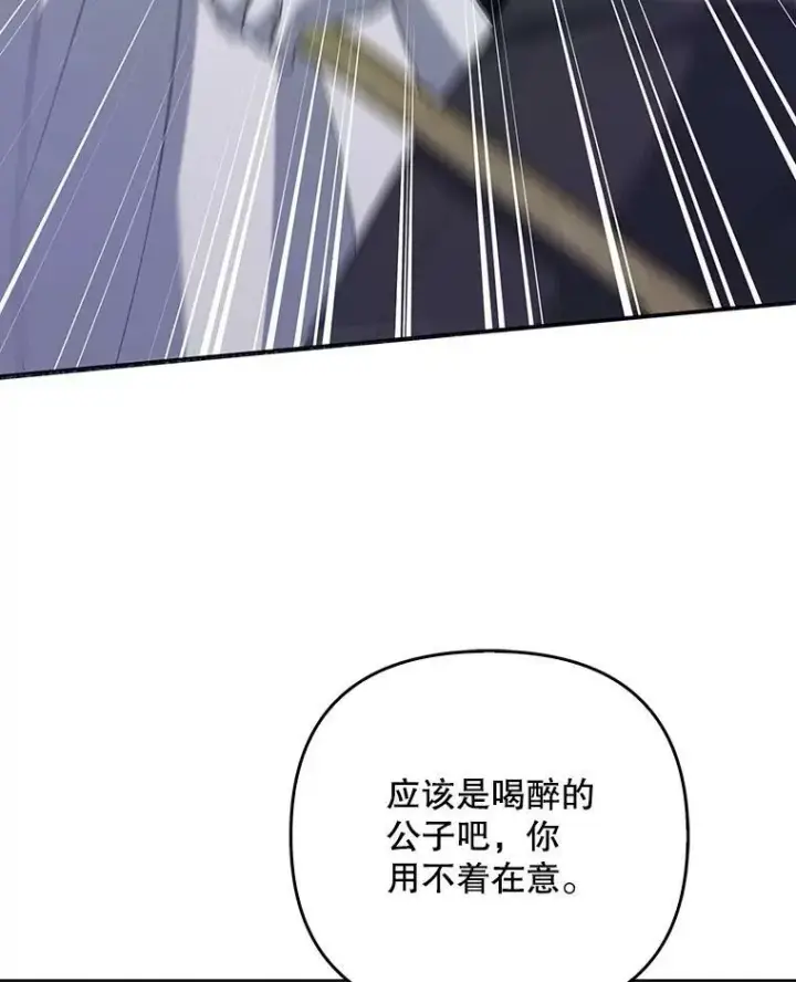 漫画《成为皇帝的专属翻译》38.订婚第3张图