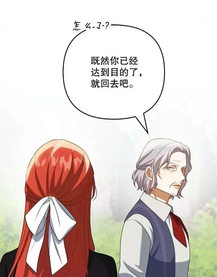漫画《成为皇帝的专属翻译》38.订婚第30张图