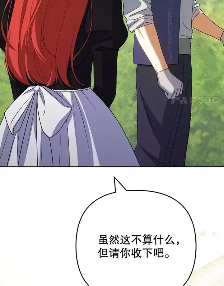 漫画《成为皇帝的专属翻译》38.订婚第31张图