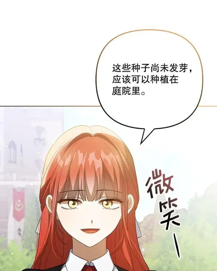漫画《成为皇帝的专属翻译》38.订婚第35张图