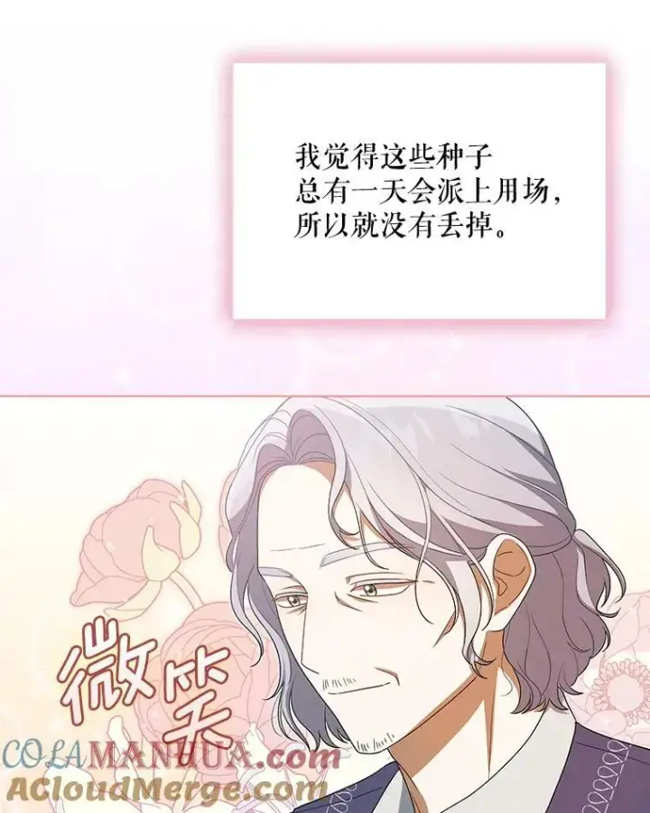 漫画《成为皇帝的专属翻译》38.订婚第37张图