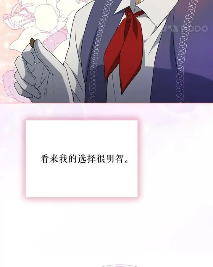 漫画《成为皇帝的专属翻译》38.订婚第38张图