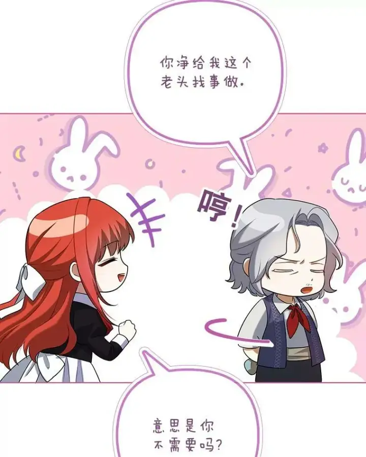 漫画《成为皇帝的专属翻译》38.订婚第39张图