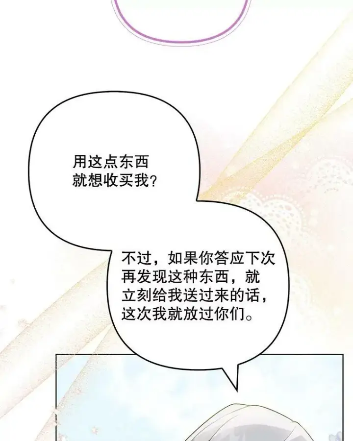 漫画《成为皇帝的专属翻译》38.订婚第40张图