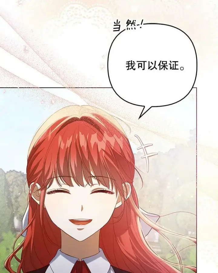 漫画《成为皇帝的专属翻译》38.订婚第42张图