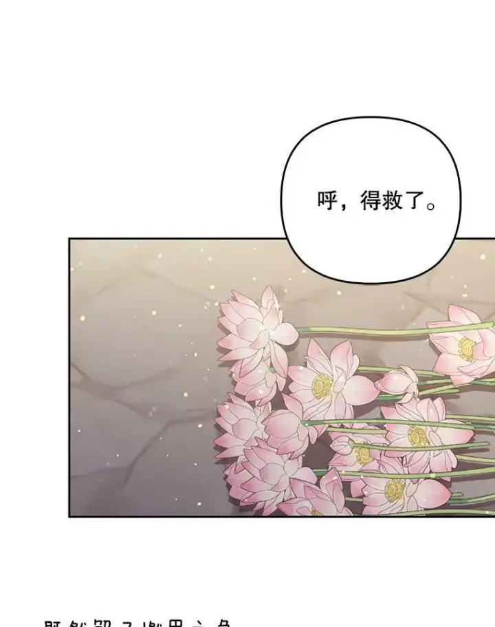 漫画《成为皇帝的专属翻译》38.订婚第46张图