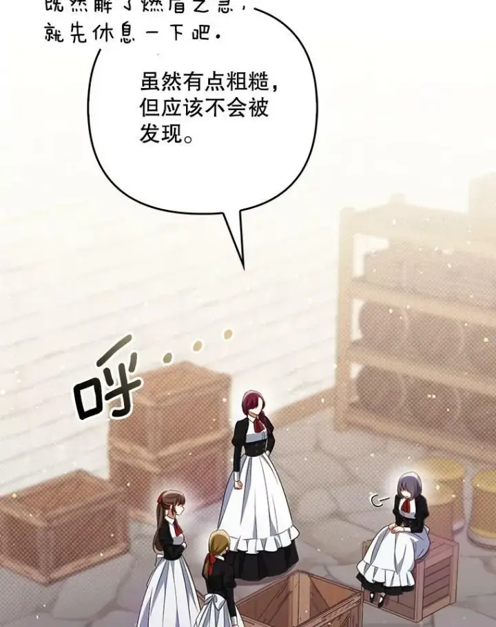 漫画《成为皇帝的专属翻译》38.订婚第47张图