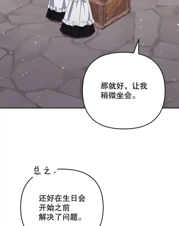 漫画《成为皇帝的专属翻译》38.订婚第48张图