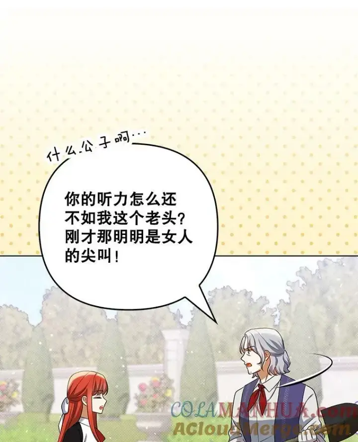 漫画《成为皇帝的专属翻译》38.订婚第5张图
