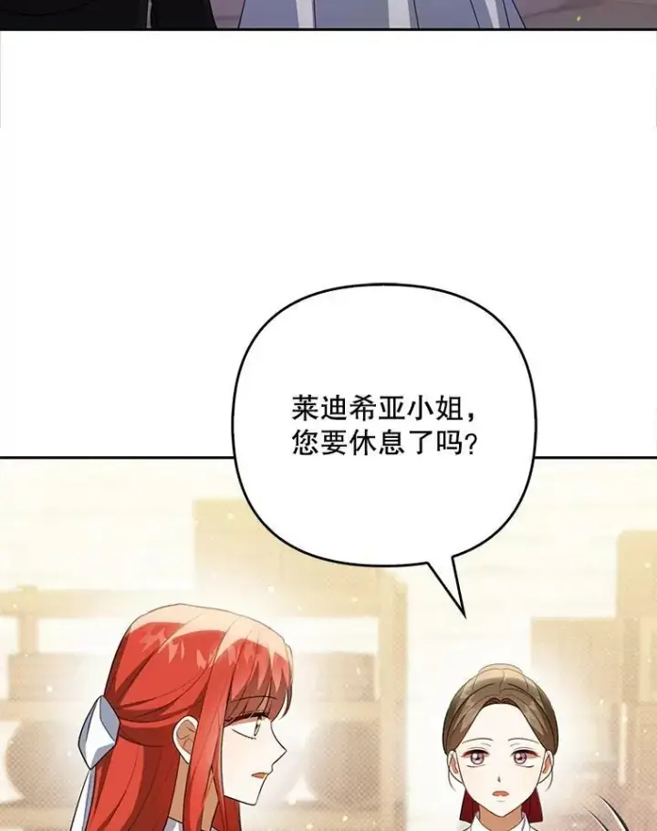 漫画《成为皇帝的专属翻译》38.订婚第50张图