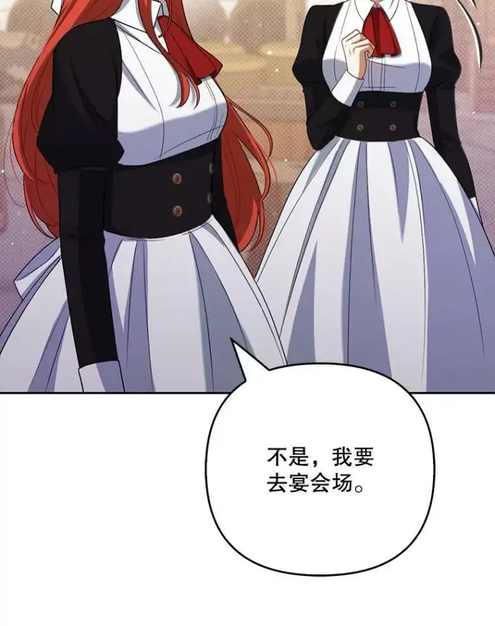 漫画《成为皇帝的专属翻译》38.订婚第51张图