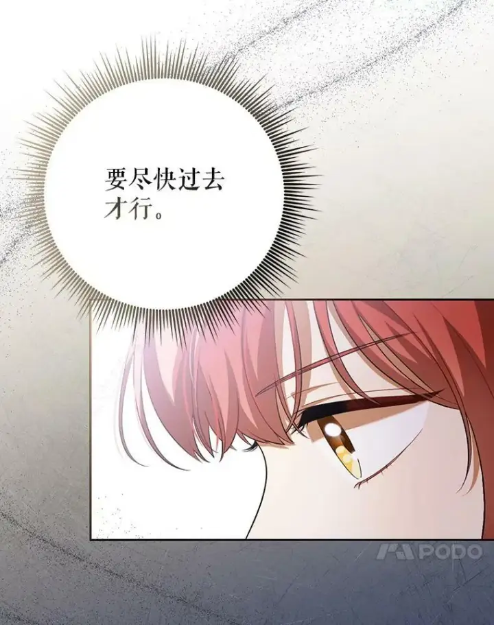 漫画《成为皇帝的专属翻译》38.订婚第55张图