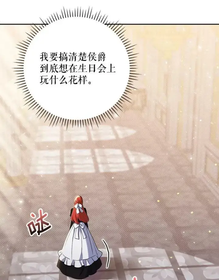 漫画《成为皇帝的专属翻译》38.订婚第58张图